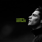 ng体育app：2024北京国际马拉松赛圆满落幕，埃塞俄比亚选手打破赛会纪录