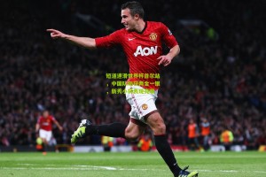 ng体育app-短道速滑世界杯首尔站，中国队斩获两金一银，新秀小将表现亮眼