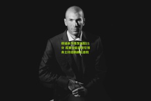 ng体育|穆迪单节爆发独取21分 库里全能表现引领勇士终结鹈鹕五连败