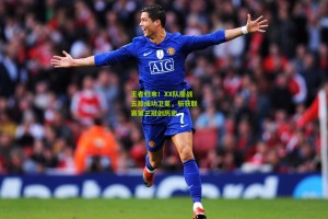 【ng体育官网】王者归来！XX队鏖战五局成功卫冕，斩获联赛第三冠创历史