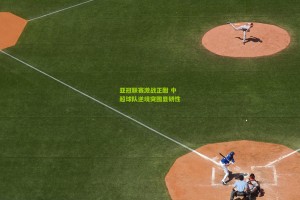 ng体育app|亚冠联赛激战正酣 中超球队逆境突围显韧性