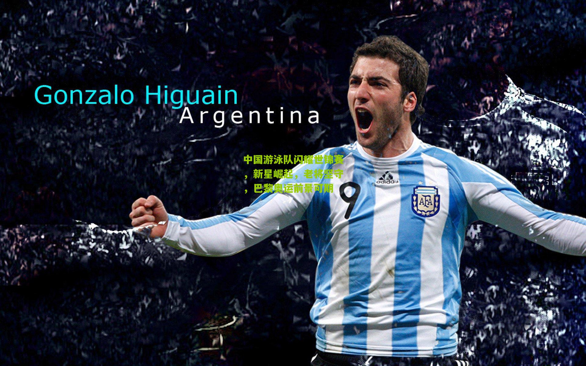 中国游泳队闪耀世锦赛，新星崛起，老将坚守，巴黎奥运前景可期