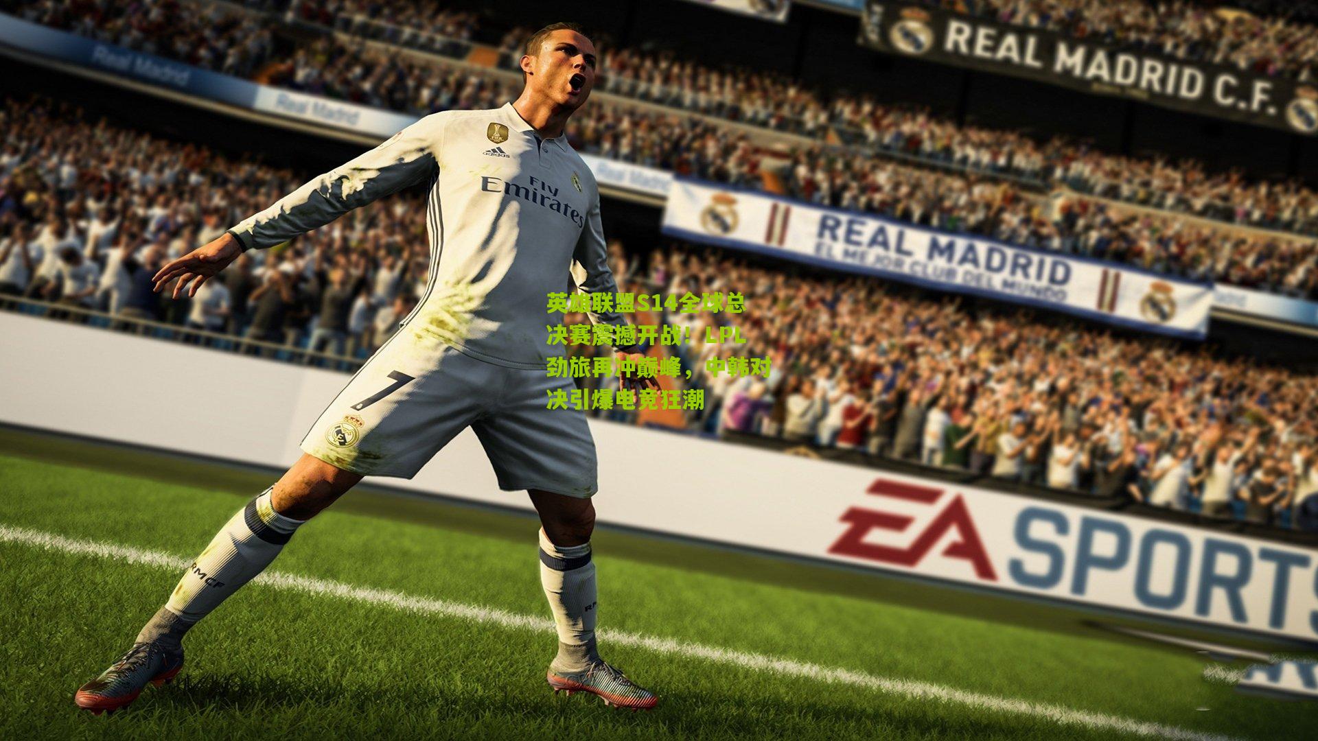 英雄联盟S14全球总决赛震撼开战！LPL劲旅再冲巅峰，中韩对决引爆电竞狂潮