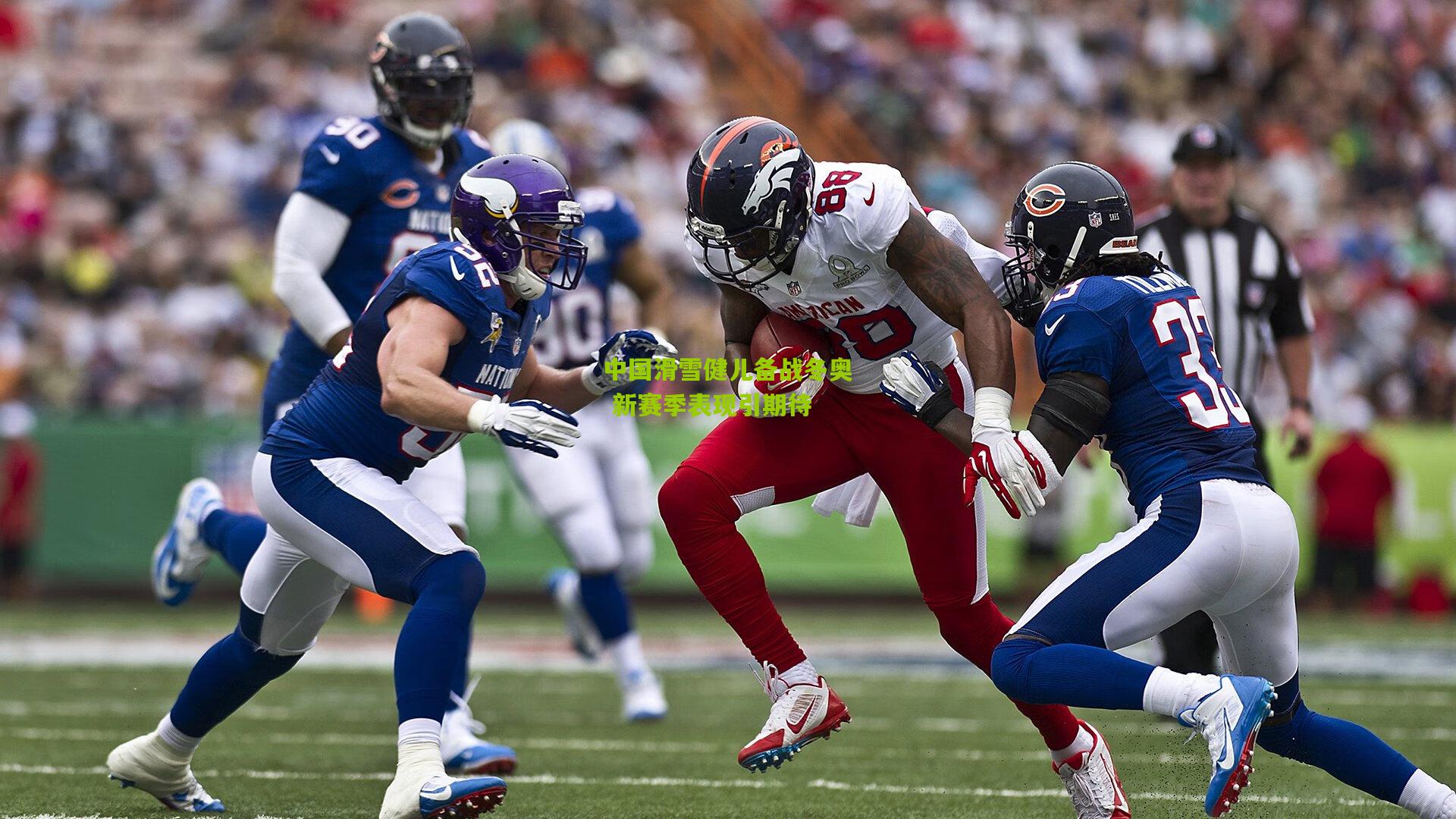 中国滑雪健儿备战冬奥 新赛季表现引期待