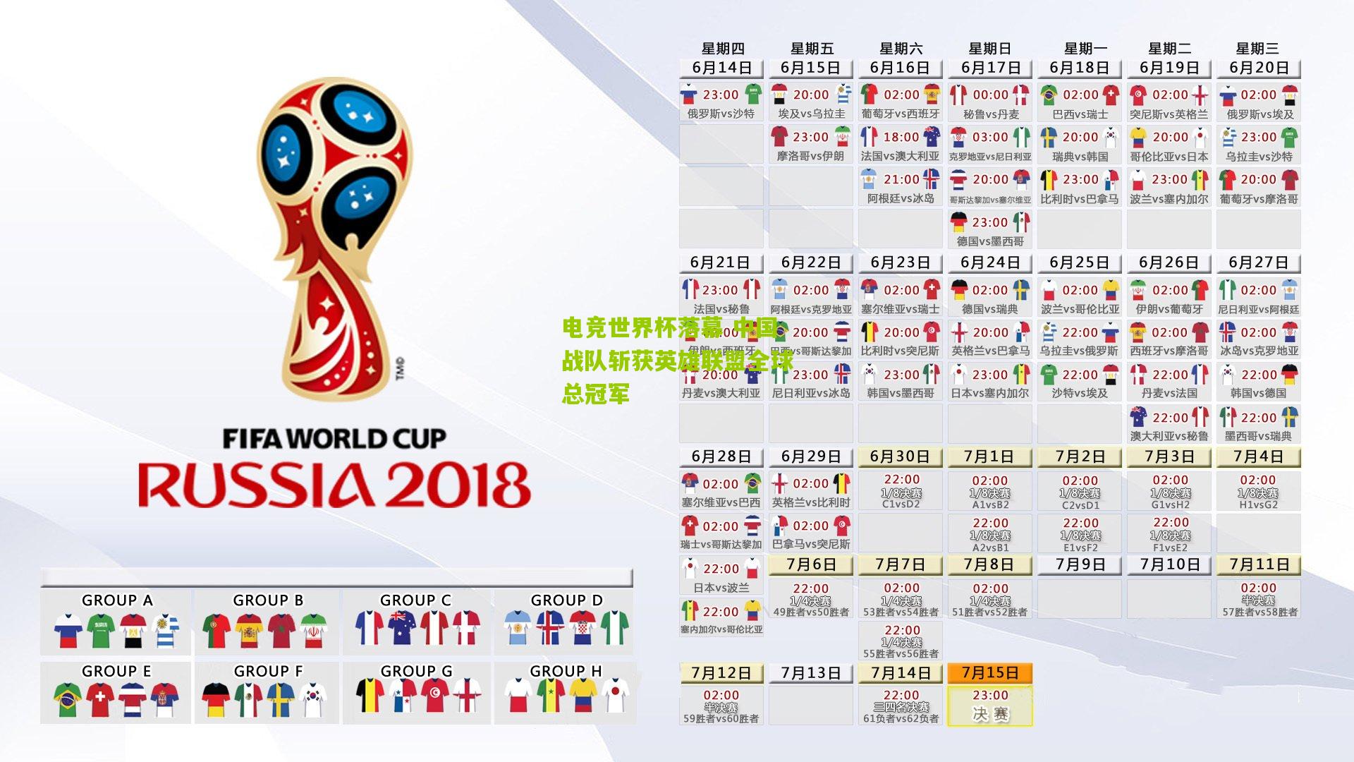 电竞世界杯落幕 中国战队斩获英雄联盟全球总冠军